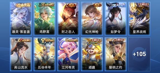 王者荣耀3传说 36史诗 116皮肤 永恒钻石III