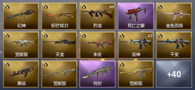穿越火线（CF）2王者武器 1炫金武器 40V武器 1V角色 6皮肤 可排位 新锐