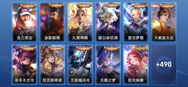 王者荣耀V10 11典藏 7星传说 68传说 174史诗 499皮肤 123英雄 绝世王者