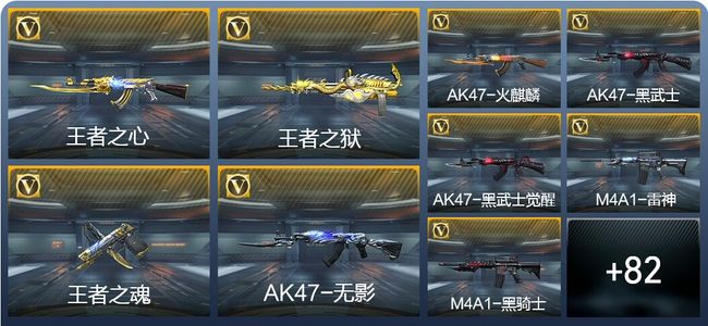 穿越火线：枪战王者4王者武器 91英雄武器 3英雄角色 139万化 专家S