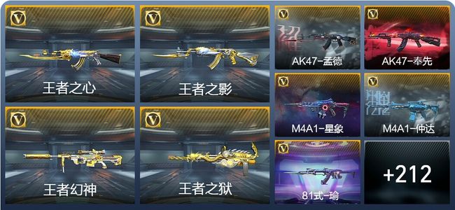 穿越火线：枪战王者V8 25王者武器 221英雄武器 8英雄角色 454万化 精英