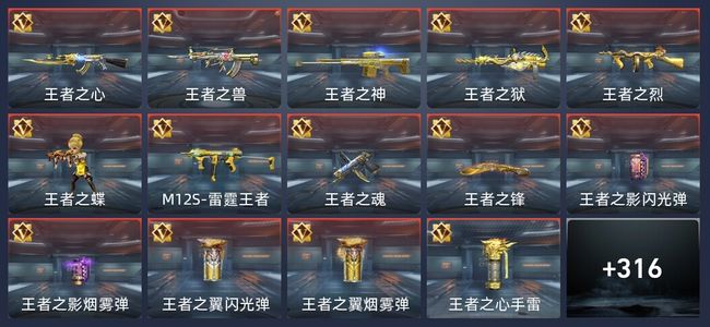 穿越火线：枪战王者V7 36王者 322英雄武器 8英雄角色 318万化 枪王SSS