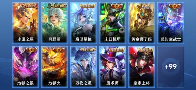 王者荣耀V7 8传说 26史诗 113皮肤 113英雄 荣耀王者