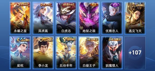 王者荣耀【苹果版】4传说 27史诗 118皮肤 至尊星耀V