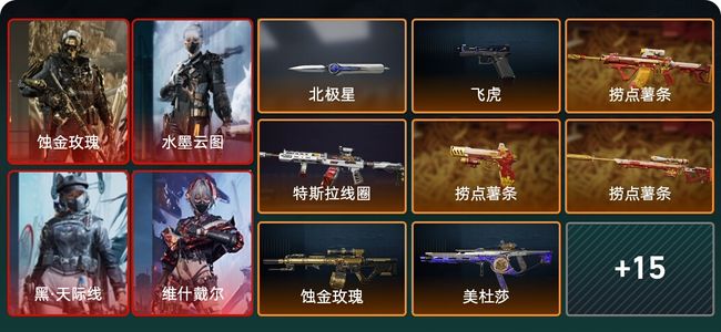 三角洲行动总资产141M 7干员外观 2传说近战 28传说枪械 黑鹰