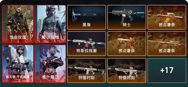 三角洲行动总资产166M 8干员外观 黑鹰