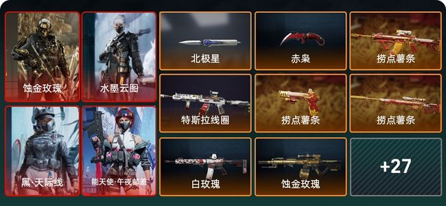 三角洲行动总资产245M 9干员外观 铂金