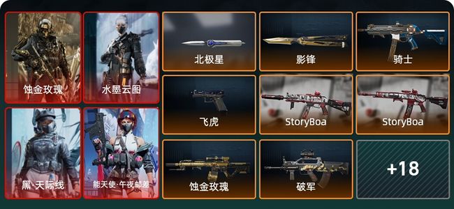 三角洲行动总资产389M 12干员外观 2传说近战 铂金