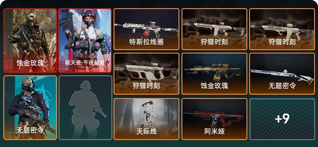 三角洲行动总资产18M 3干员外观 黑鹰