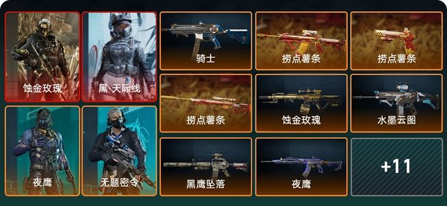 三角洲行动总资产122M 4干员外观 黑鹰