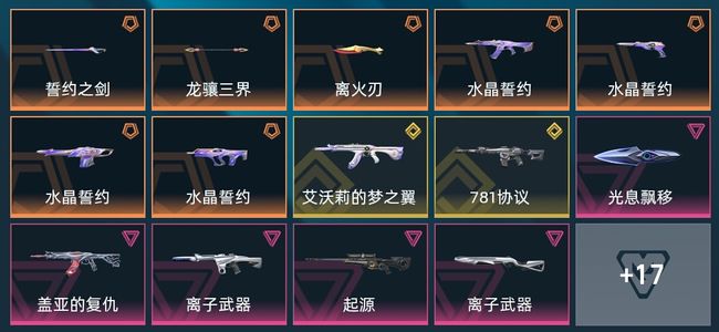 无畏契约：源能行动7传奇 2终极 5卓越 56皮肤 25英雄 12卡面 7挂饰 钻石
