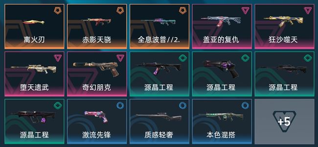无畏契约：源能行动3传奇 4卓越 35皮肤 25英雄 5卡面 4挂饰 钻石