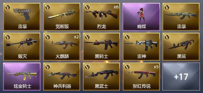 穿越火线（CF）1炫金武器 59V武器 1V角色 8皮肤 可排位 新锐