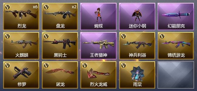 穿越火线（CF）1王者武器 15V武器 1V角色 3皮肤 可排位 枪王