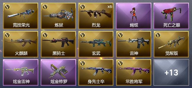 穿越火线（CF）1王者武器 2炫金武器 30V武器 8皮肤 可排位