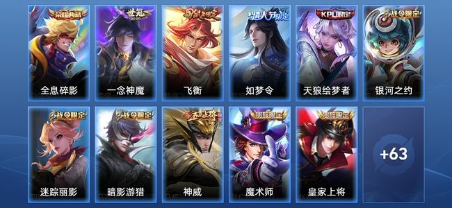 王者荣耀1典藏 1传说 22史诗 74皮肤 尊贵铂金II