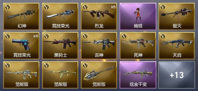 穿越火线（CF）2炫金武器 35V武器 2V角色 3皮肤 可排位 新锐