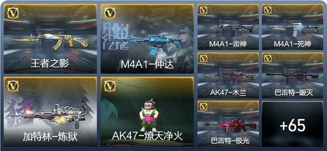 穿越火线：枪战王者V1 3王者武器 87英雄武器 94万化 大师S