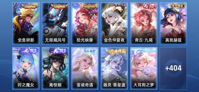 王者荣耀V10 3典藏 5无双 1星传说 52传说 115史诗 415皮肤 至尊星耀III