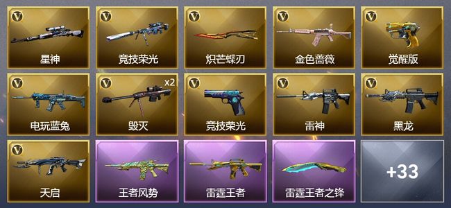 穿越火线（CF）10王者武器 39V武器 2V角色 11皮肤 可排位 传奇