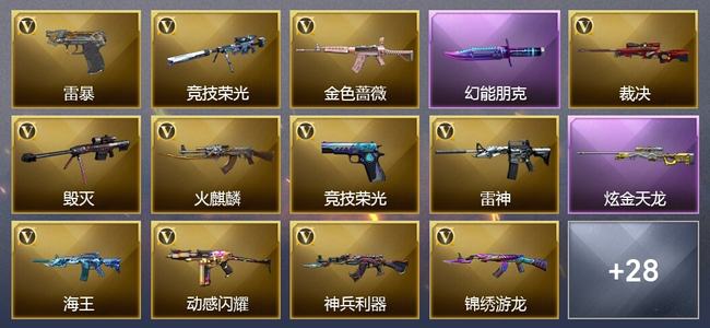 穿越火线（CF）1炫金武器 35V武器 1V角色 16皮肤 可排位 新锐