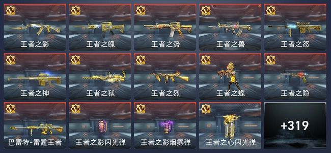 穿越火线：枪战王者19王者 321英雄武器 12英雄角色 448万化 枪神