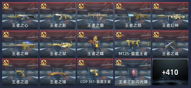 穿越火线：枪战王者V9 46王者 409英雄武器 17英雄角色 707万化 传奇