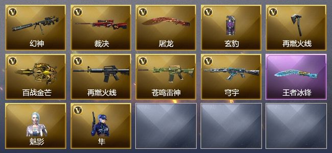 穿越火线（CF）1王者武器 9V武器 1V角色 4皮肤 可排位 枪王