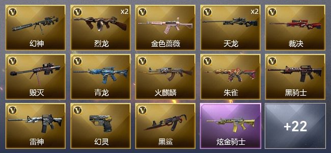 穿越火线（CF）3炫金武器 37V武器 2V角色 9皮肤 可排位