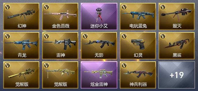 穿越火线（CF）1炫金武器 32V武器 2V角色 12皮肤 可排位 传奇