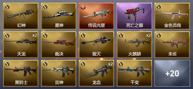 穿越火线（CF）1传说武器 2王者武器 2炫金武器 29V武器 9皮肤 可排位 新锐