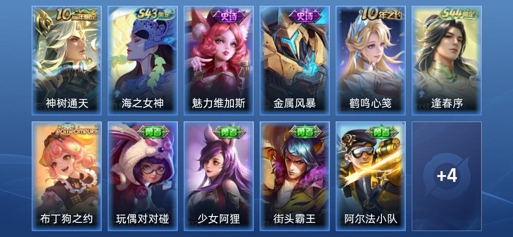 王者荣耀1传说 3史诗 15皮肤 永恒钻石II