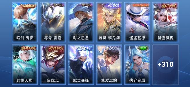 王者荣耀V8 1典藏 1无双 2星传说 14传说 105史诗 321皮肤 非凡王者