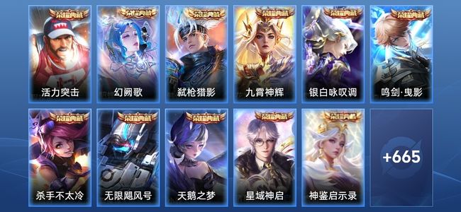 王者荣耀V10 12典藏 10无双 121传说 236史诗 678皮肤 至圣王者