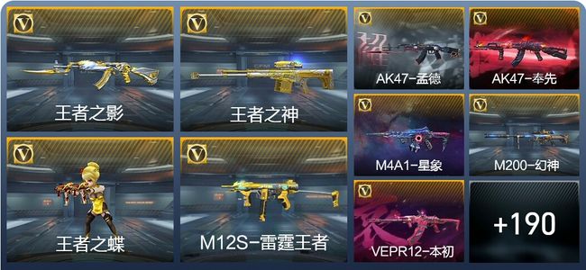 穿越火线：枪战王者V7 10王者武器 217英雄武器 5英雄角色 320万化 枪皇SS