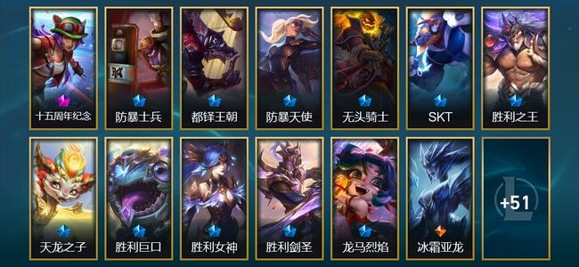 英雄联盟（LOL）1神话 2臻彩 11限定 9传说 64皮肤 12炫彩 134英雄 黄金