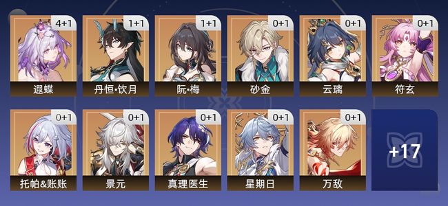 崩坏：星穹铁道79黄 42角色黄 37光锥黄 28五星角色 21五星光锥 70级 男主