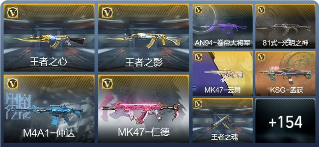 穿越火线：枪战王者6王者武器 163英雄武器 4英雄角色 302万化 专家S