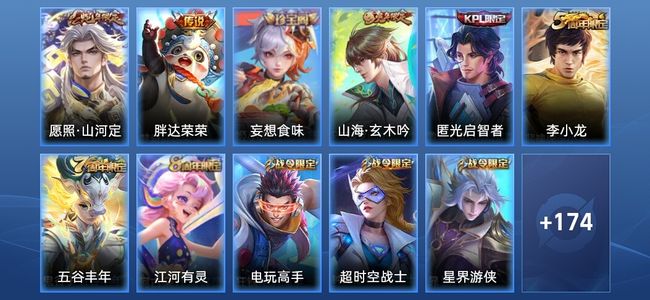 王者荣耀V7 2传说 43史诗 187皮肤 至尊星耀IV