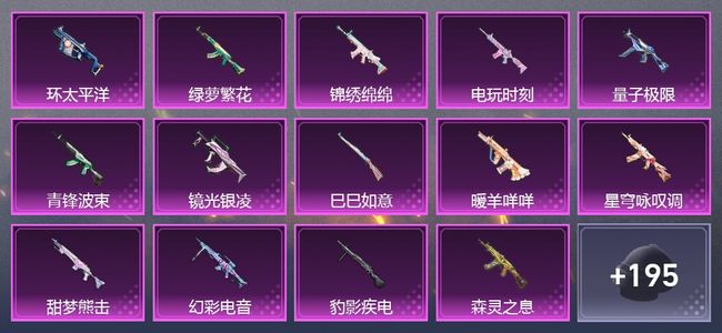 和平精英14升级枪 3粉装 3尾迹 189枪皮 123套装 54930热力 7印记