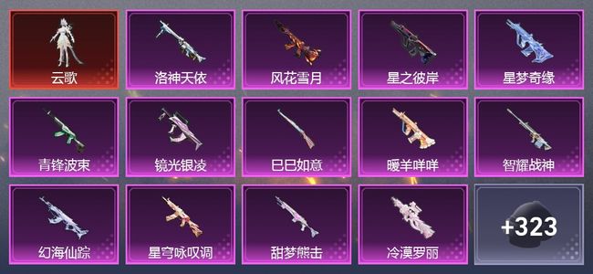 和平精英3载具 23升级枪 9粉装 11尾迹 300枪皮 180套装 94049热力 14印记