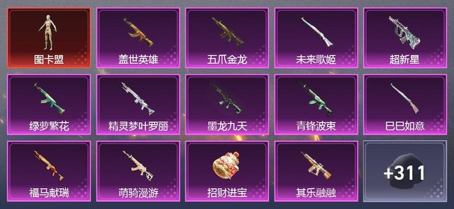 和平精英2载具 13升级枪 4粉装 4尾迹 245枪皮 186套装 79157热力 12印记