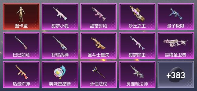 和平精英6载具 22升级枪 12粉装 9尾迹 296枪皮 212套装 108051热力 13印记