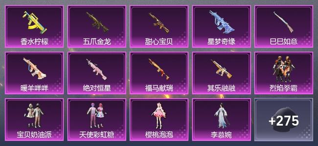 和平精英9升级枪 5粉装 2尾迹 238枪皮 151套装 8,0096热力 25印记