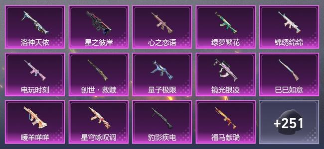 和平精英17升级枪 5粉装 1尾迹 229枪皮 173套装 6,9593热力 14印记