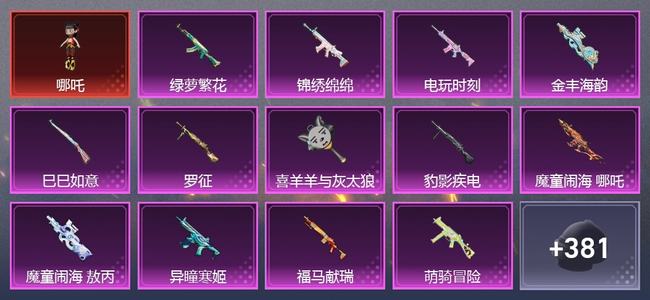 和平精英7载具 13升级枪 16粉装 6尾迹 290枪皮 237套装 10,6839热力 16印记