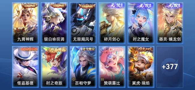 王者荣耀V10 3典藏 3无双 64传说 126史诗 389皮肤 至尊星耀III