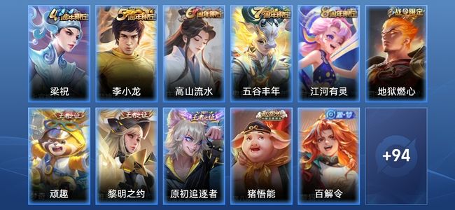 王者荣耀28史诗 105皮肤 尊贵铂金II