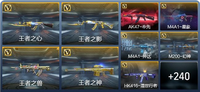 穿越火线：枪战王者V8 21王者武器 267英雄武器 5英雄角色 569万化 枪王SSS