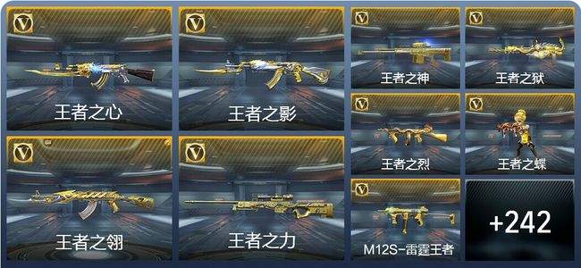 穿越火线：枪战王者V8 32王者武器 278英雄武器 9英雄角色 536万化 枪王S